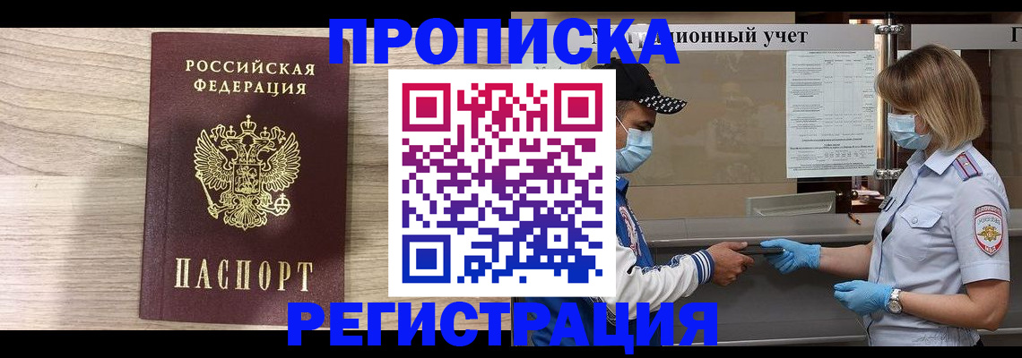 временная регистрация надежно в Саранске